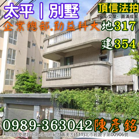 太平透天法拍-2