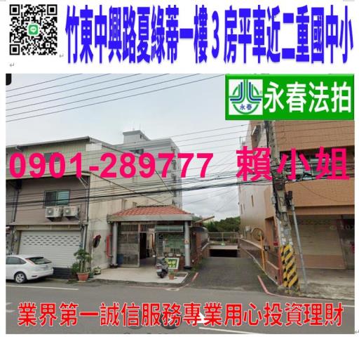 竹東法拍華廈-0