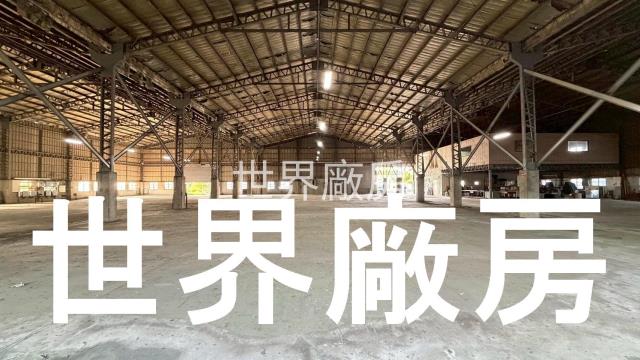 嘉義溪口大坪數可廠登廠房出租