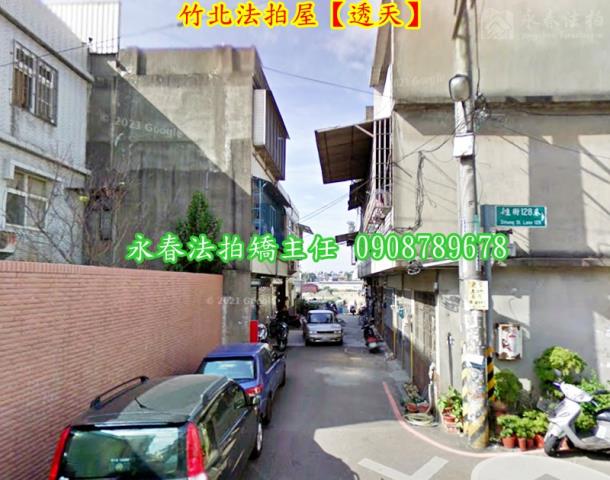 新竹透天法拍-1