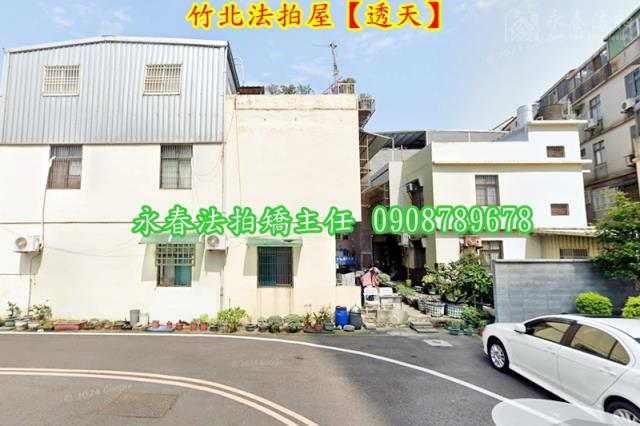 新竹透天法拍-2