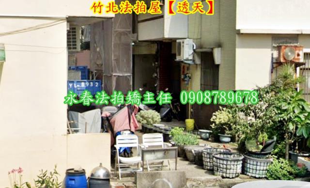 新竹透天法拍-3