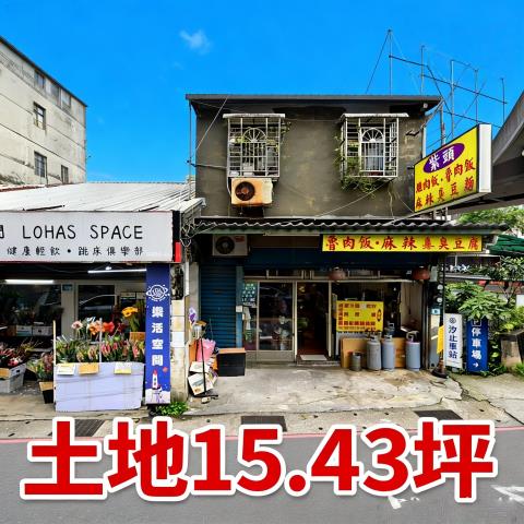 新北汐止拍賣透天-0