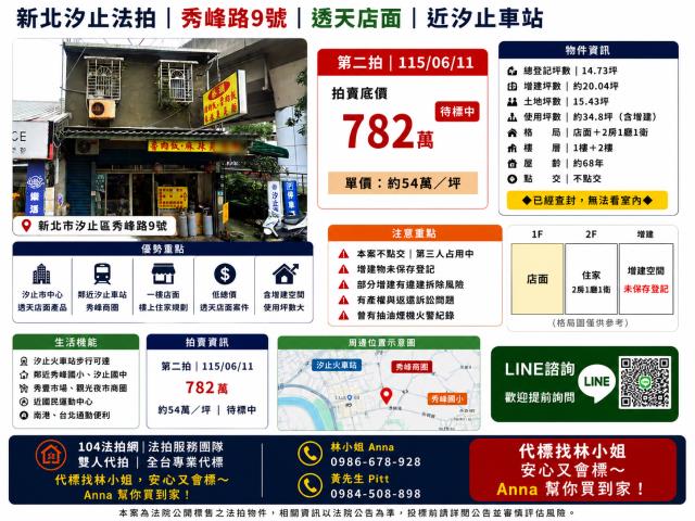 新北汐止拍賣透天-0