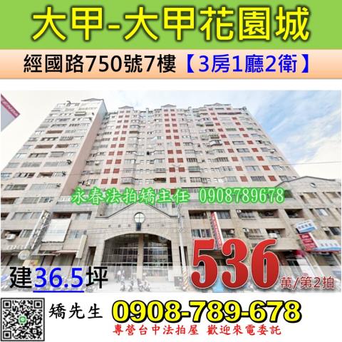 台中大甲法拍大樓-0