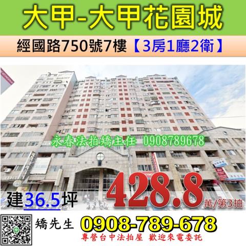 台中大甲法拍大樓-0