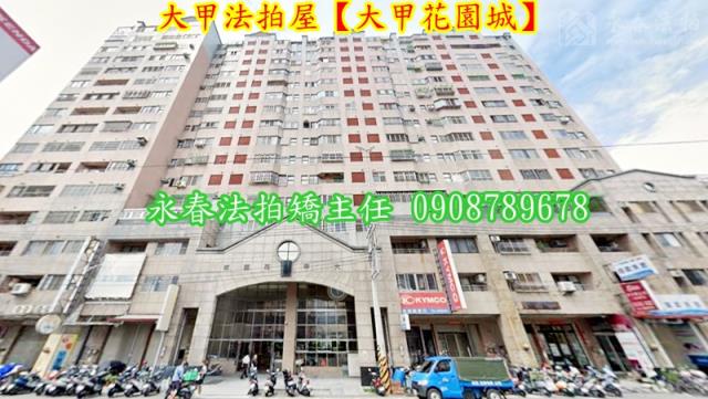 台中大甲法拍大樓-1