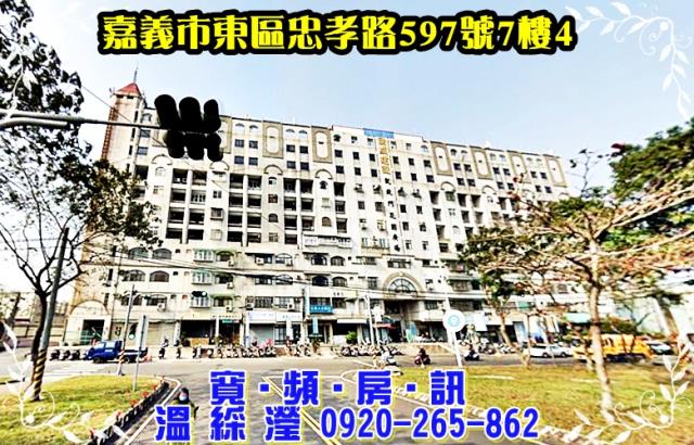 嘉義東區大樓拍賣-0