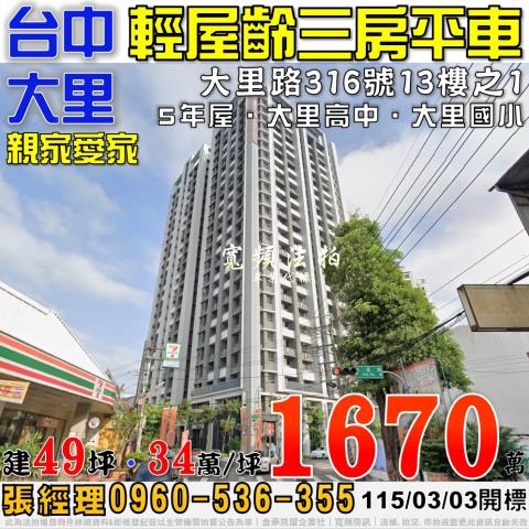 大里大樓法拍-0