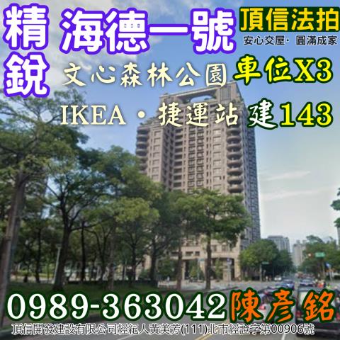 法拍6000萬台中南屯精銳海德一號文心森林公園首排1