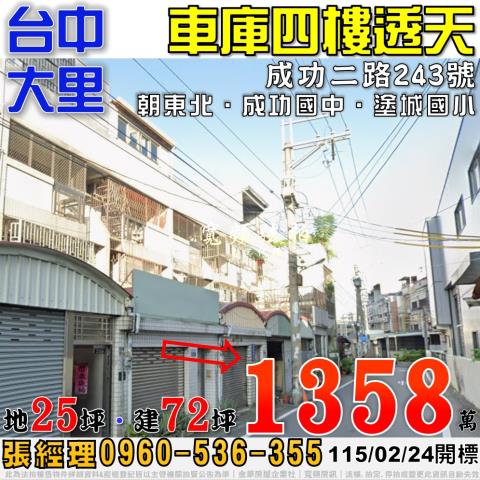 大里透天法拍-0