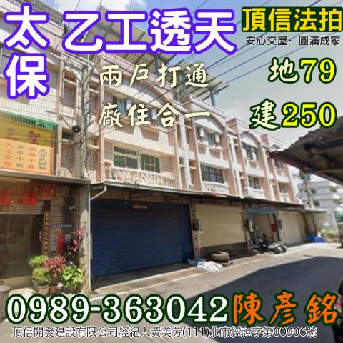 嘉義透天法拍-0