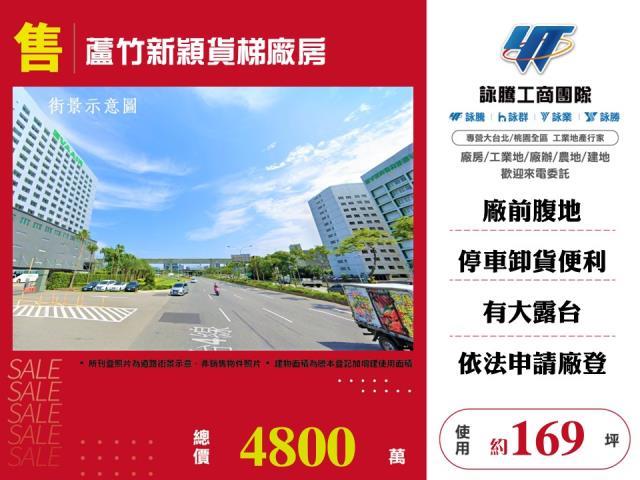 桃園蘆竹廠房-0