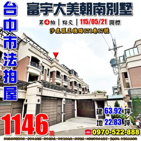 台中沙鹿法拍透天-0