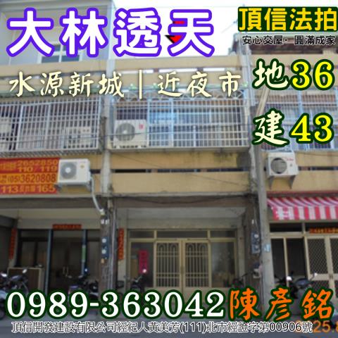 大林拍賣透天-1