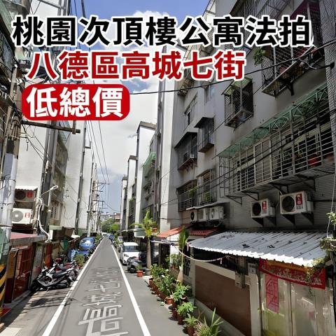 桃園法拍公寓-0