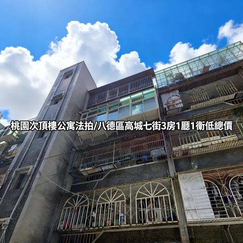 桃園法拍公寓-1