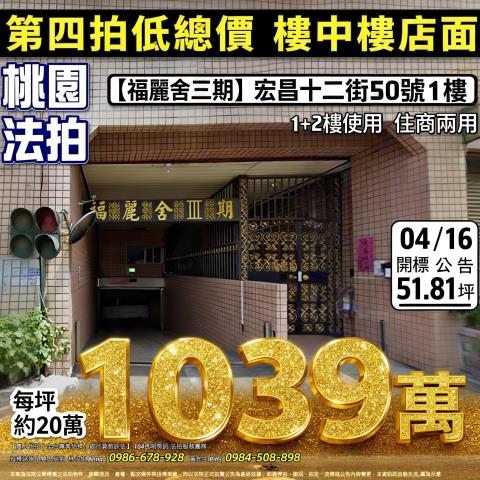 桃園法拍店面-0