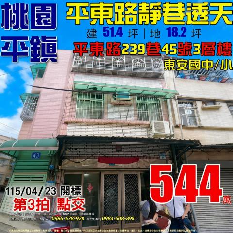 桃園透天拍賣-0