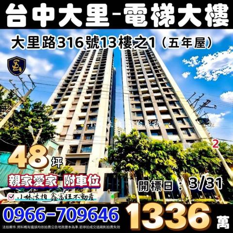 台中大里拍賣大樓-0