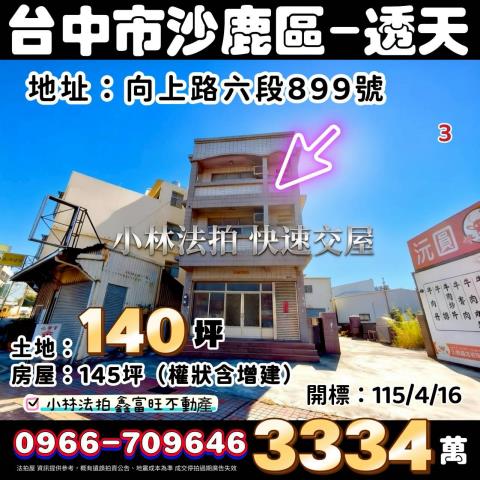 台中沙鹿透天法拍-0