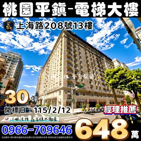 桃園平鎮法拍大樓-0