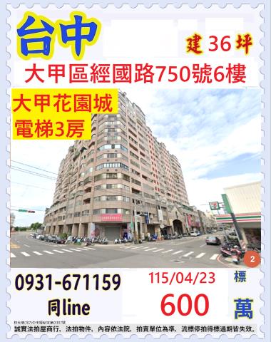 大甲法拍大樓-0