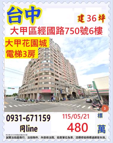 大甲法拍大樓-0