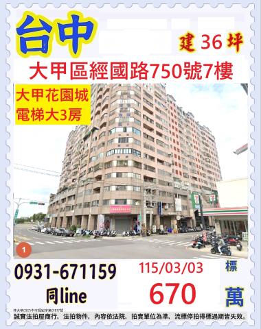 大甲法拍大樓-0