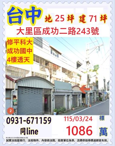 台中大里區成功二段243號
