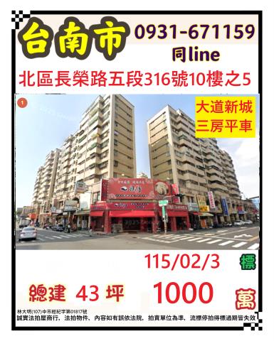 臺南市北區長榮路五段316號10樓之5