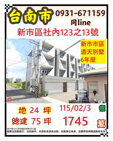 新市法拍透天-0