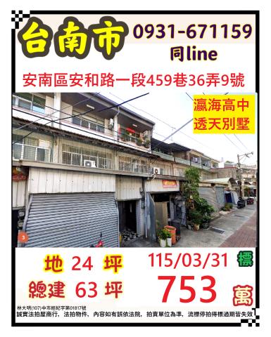 安南區安和路一段459巷36弄9號