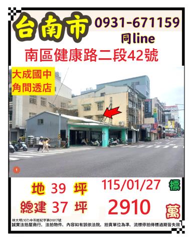 臺南市南區健康路二段42號