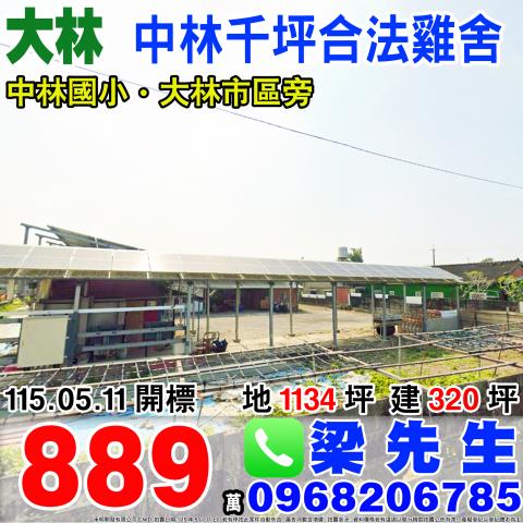 中林千坪合法雞舍中林里中林150號之1嘉義法拍屋