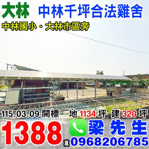 大林法拍農業設施雞舍-0