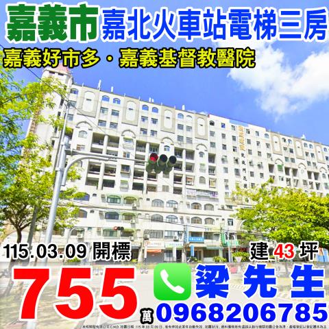 凱旋門花園廣場電梯三房忠孝路597號7樓4嘉義法拍屋