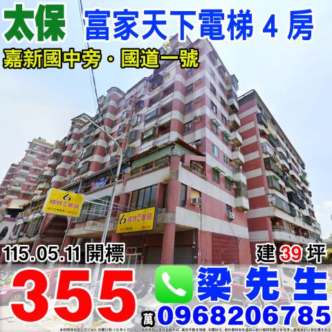 太保華廈法拍-0