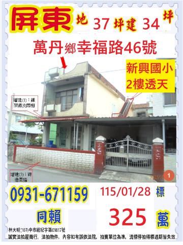 萬丹透天法拍-0