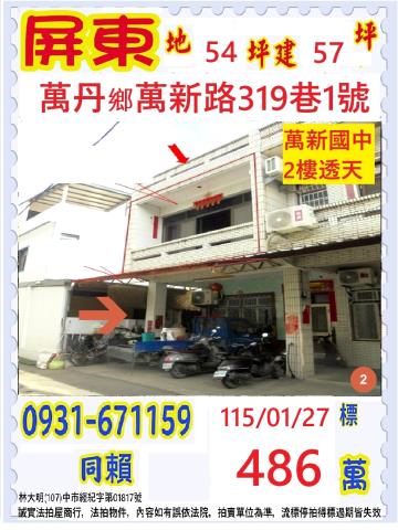 萬丹透天法拍-0