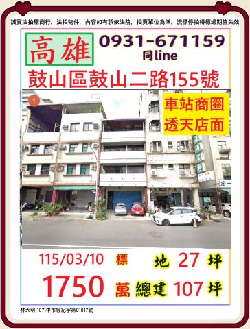 鼓山拍賣透天-0