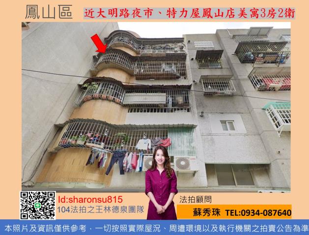 高雄鳳山法拍公寓-0