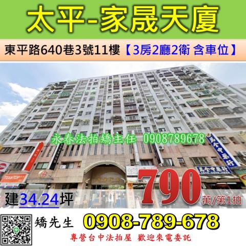 台中大樓法拍-0