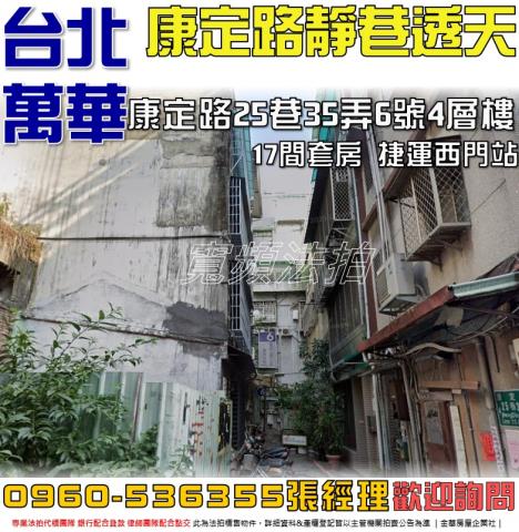 台北萬華法拍透天-0