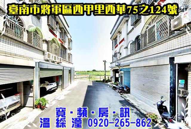 台南將軍透天法拍-1