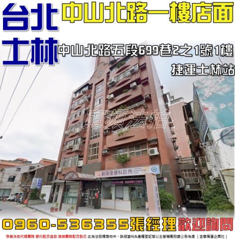 台北士林拍賣店面-0