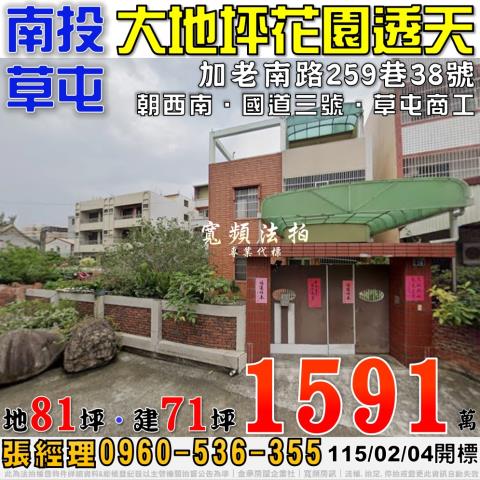 南投草屯法拍透天-0