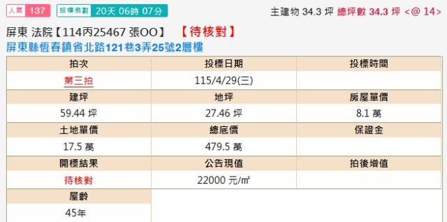 恆春法拍透天-1
