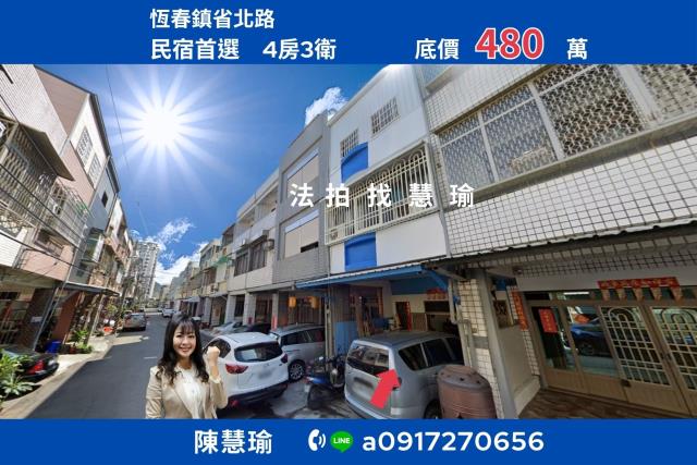 民宿老闆首選恆春鎮內鬧中取靜3層車庫透天