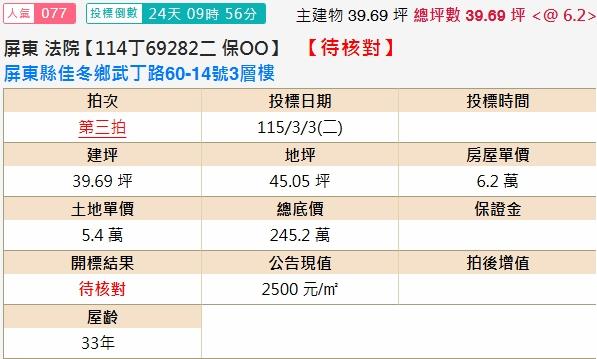 佳冬法拍透天-1